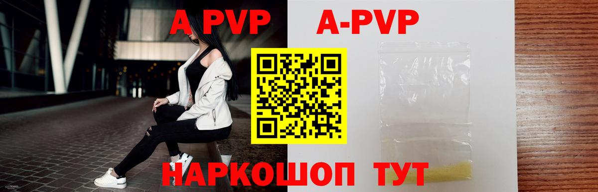 Альфа ПВП  Alfa_PVP Соль  A-PVP кристаллы  магазин продажи наркотиков  Вход с VPN  Люберцы  Alpha-PVP Crystall 