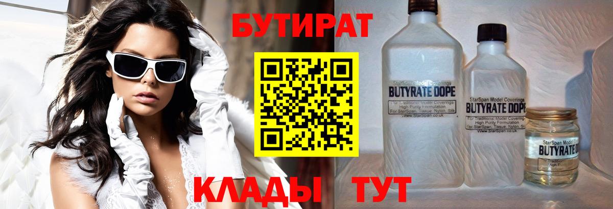 БУТИРАТ оксибутират Люберцы