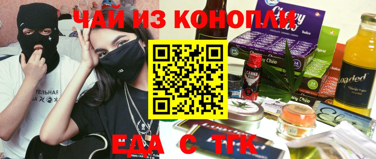 Еда ТГК конопля  Вход с VPN  Люберцы 