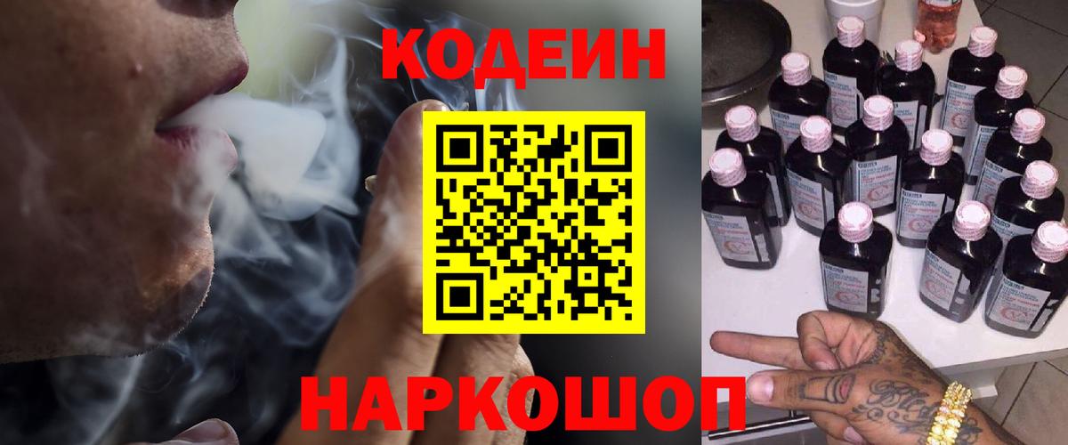 Кодеиновый сироп Lean Purple Drank  Кодеин напиток Lean (лин)  Люберцы  Вход с VPN 