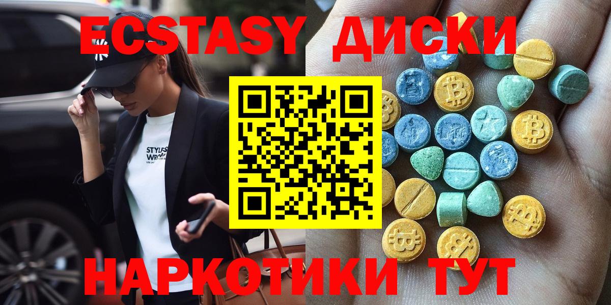 Экстази  ЭКСТАЗИ круглые  Люберцы  Вход с VPN  Экстази XTC 