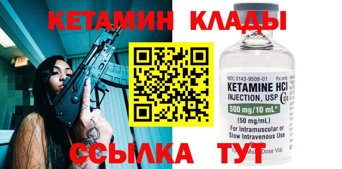 Кетамин VHQ Люберцы