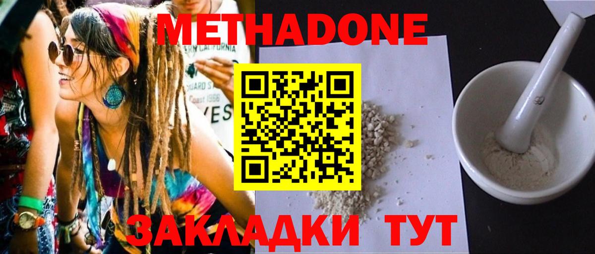 МЕТАДОН methadone  Вход с VPN  Люберцы 