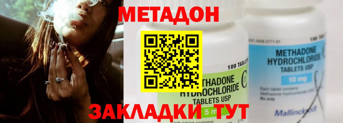 МЕТАДОН кристалл Люберцы